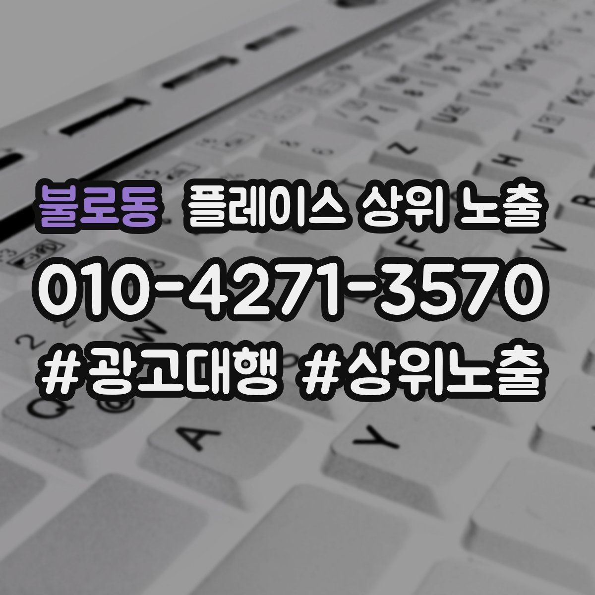 불로동 플레이스 상위 노출 톡톡 버튼으로 문의를 늘리는 방법