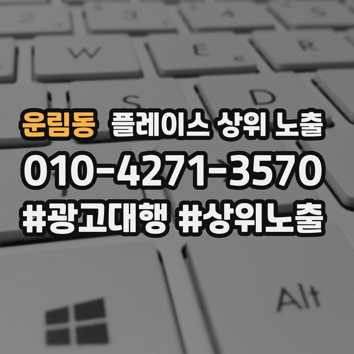 운림동 플레이스 상위 노출