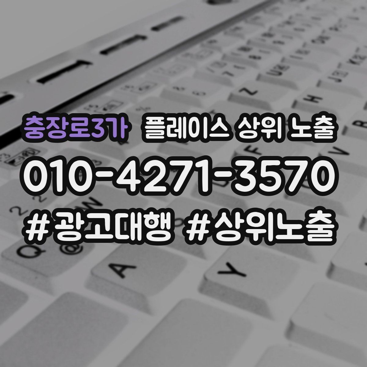 충장로3가 플레이스 상위 노출 경쟁이 심한 지역에서 이기는 포인트