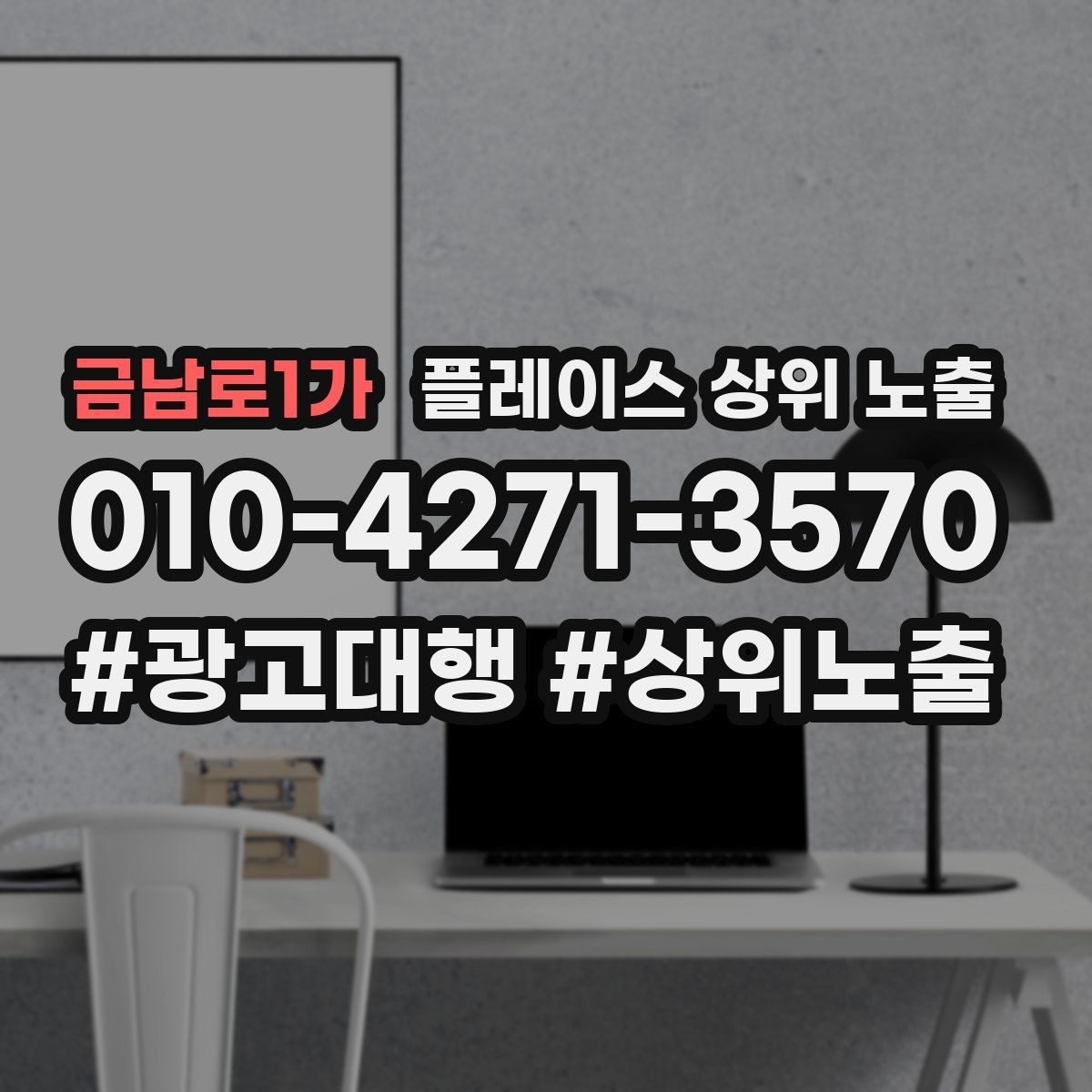 금남로1가 플레이스 상위 노출 톡톡 버튼으로 문의를 늘리는 방법