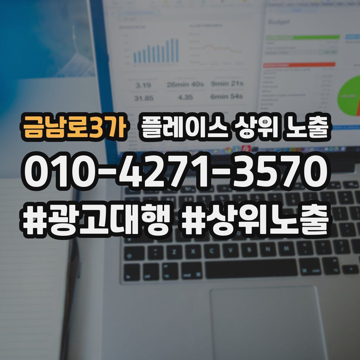 금남로3가 플레이스 상위 노출 별점이 떨어졌을 때 회복 플랜