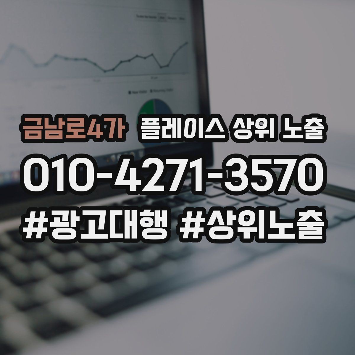 금남로4가 플레이스 상위 노출 예약 확정 메시지로 노쇼 줄이기