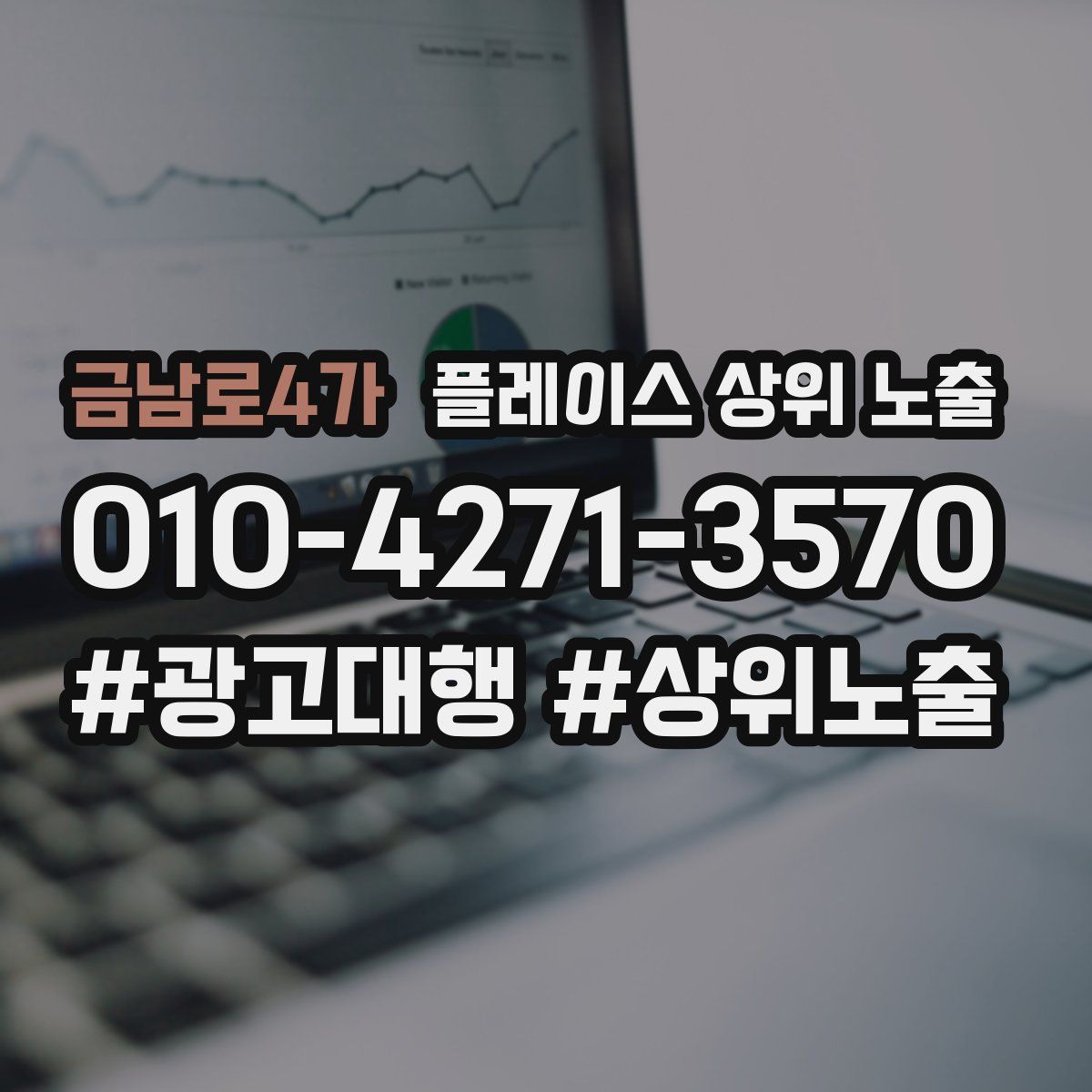 금남로4가 플레이스 상위 노출