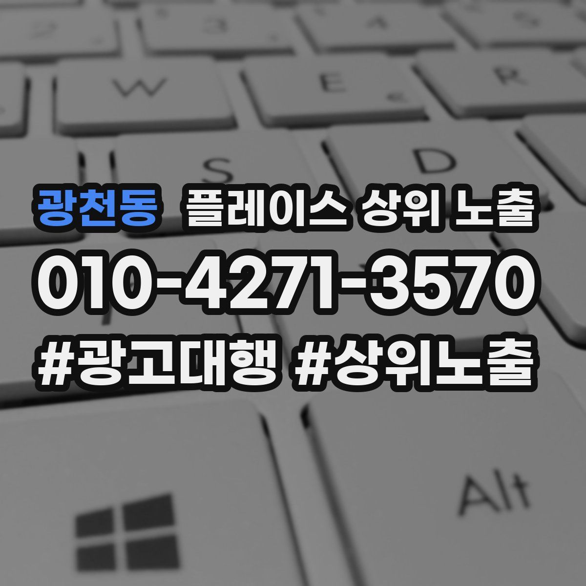 광천동 플레이스 상위 노출