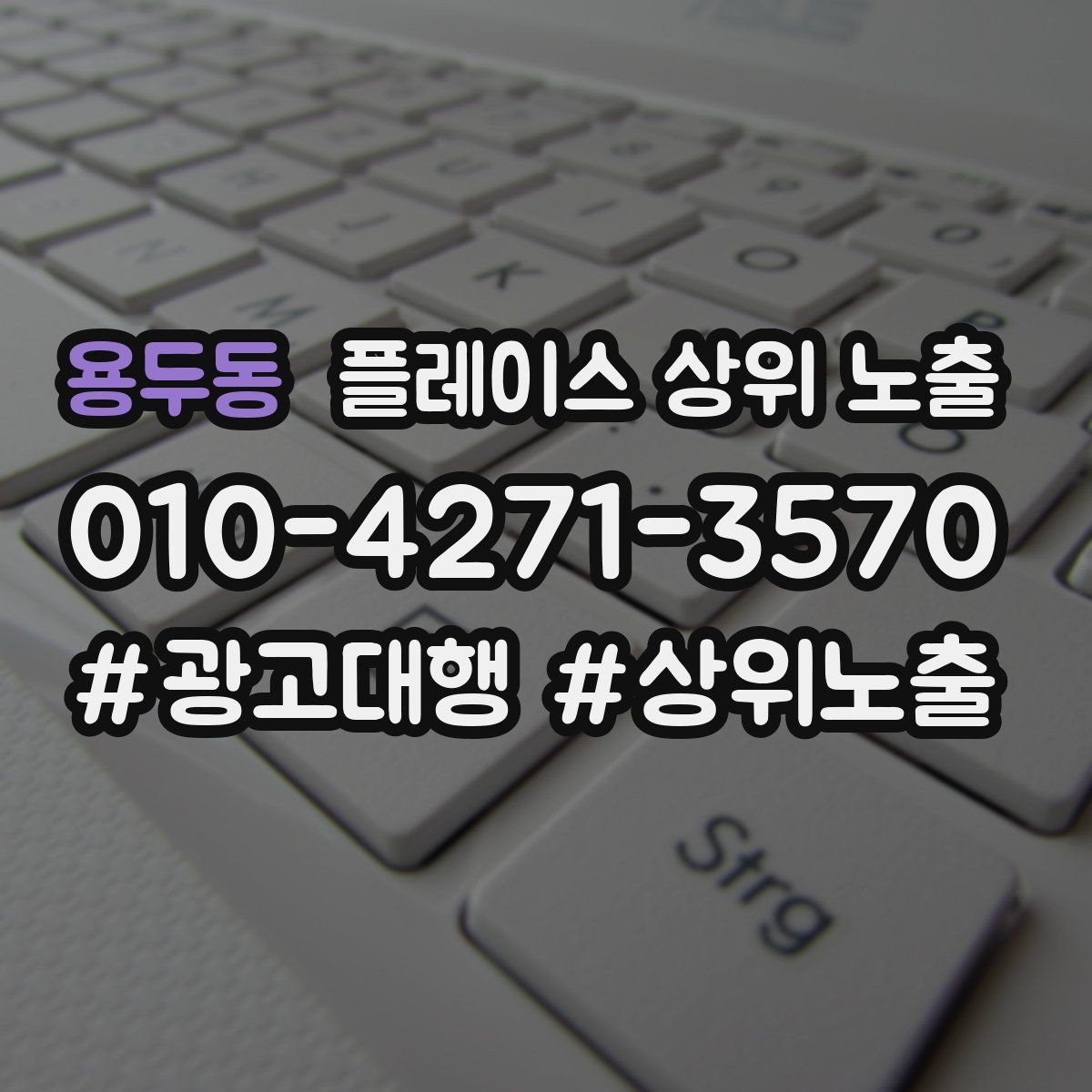 용두동 플레이스 상위 노출 매주 10분 점검으로 성과를 지키는 방법