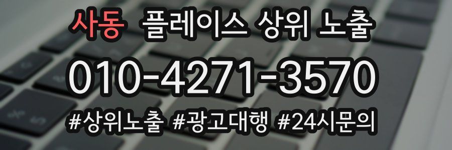 사동 플레이스 상위 노출