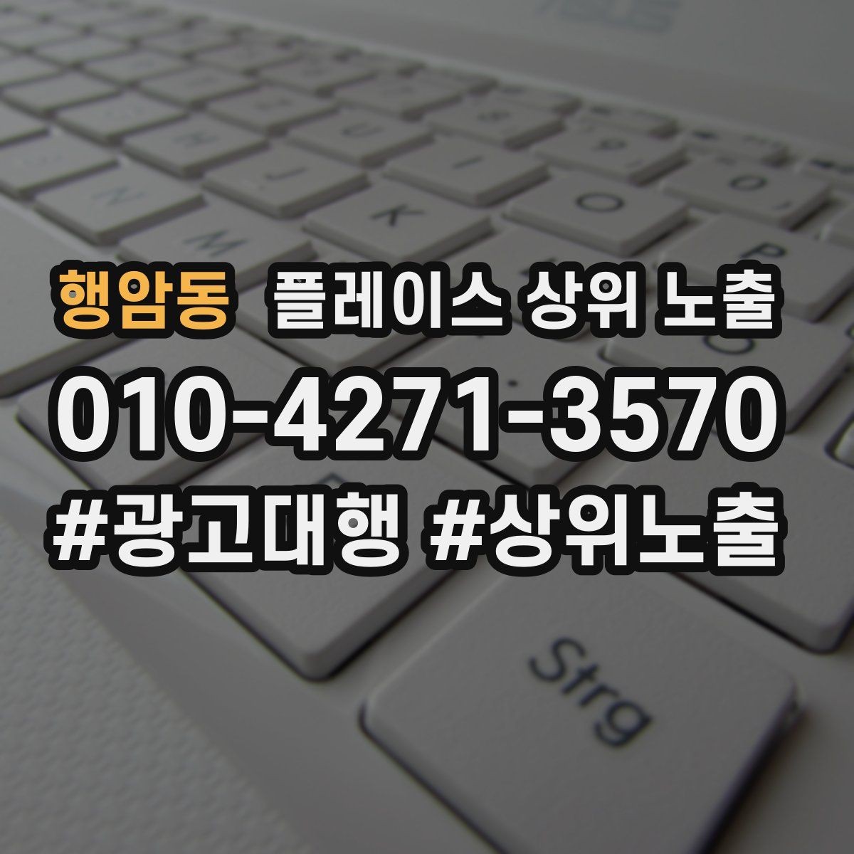 행암동 플레이스 상위 노출 문의 전환율을 올리는 응대 기준