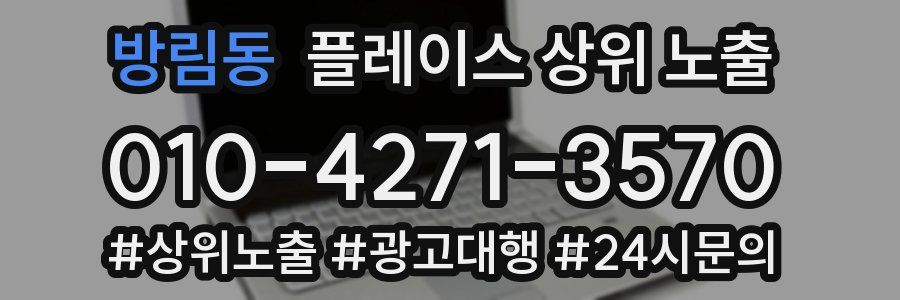 방림동 플레이스 상위 노출