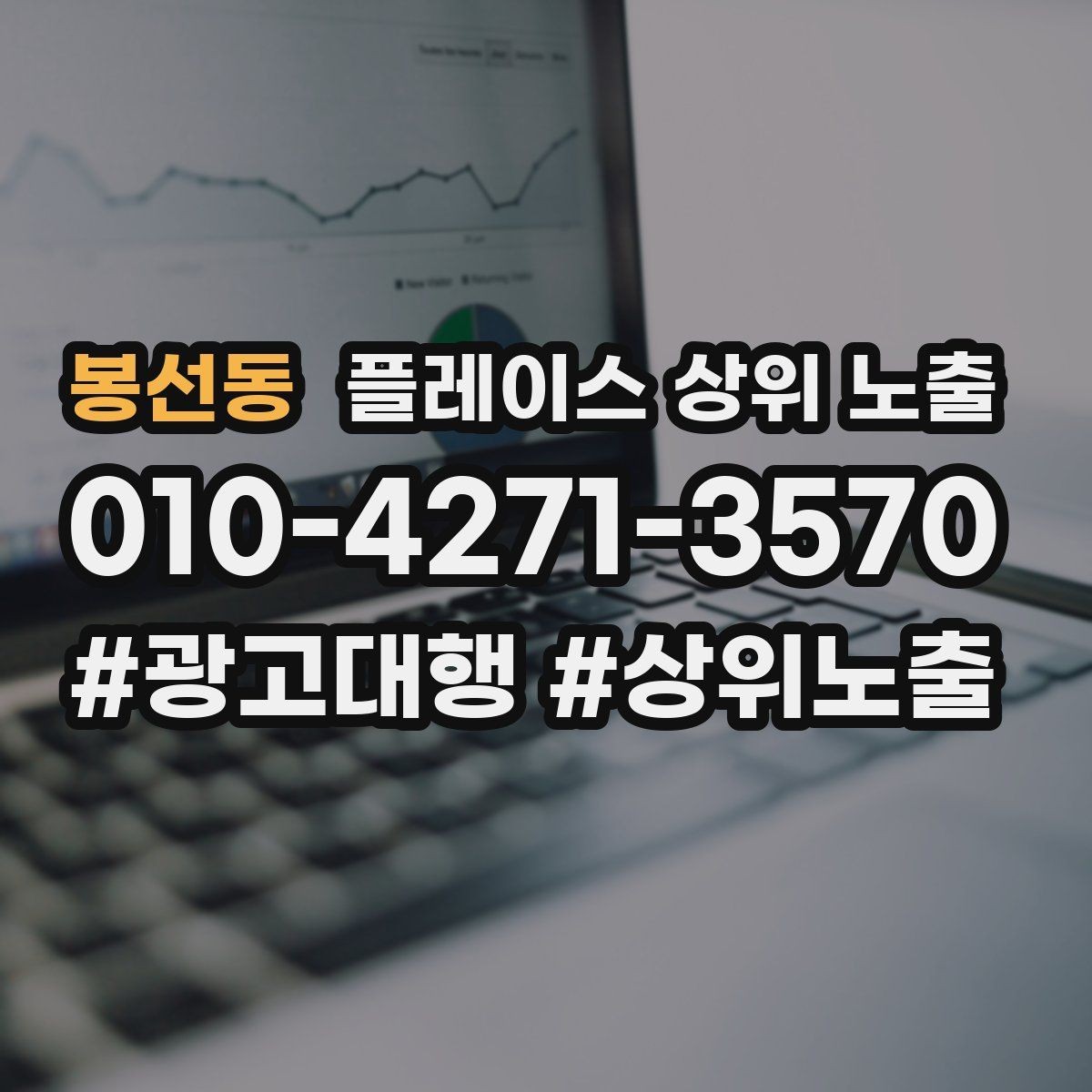 봉선동 플레이스 상위 노출 최저가 대신 신뢰를 주는 문구