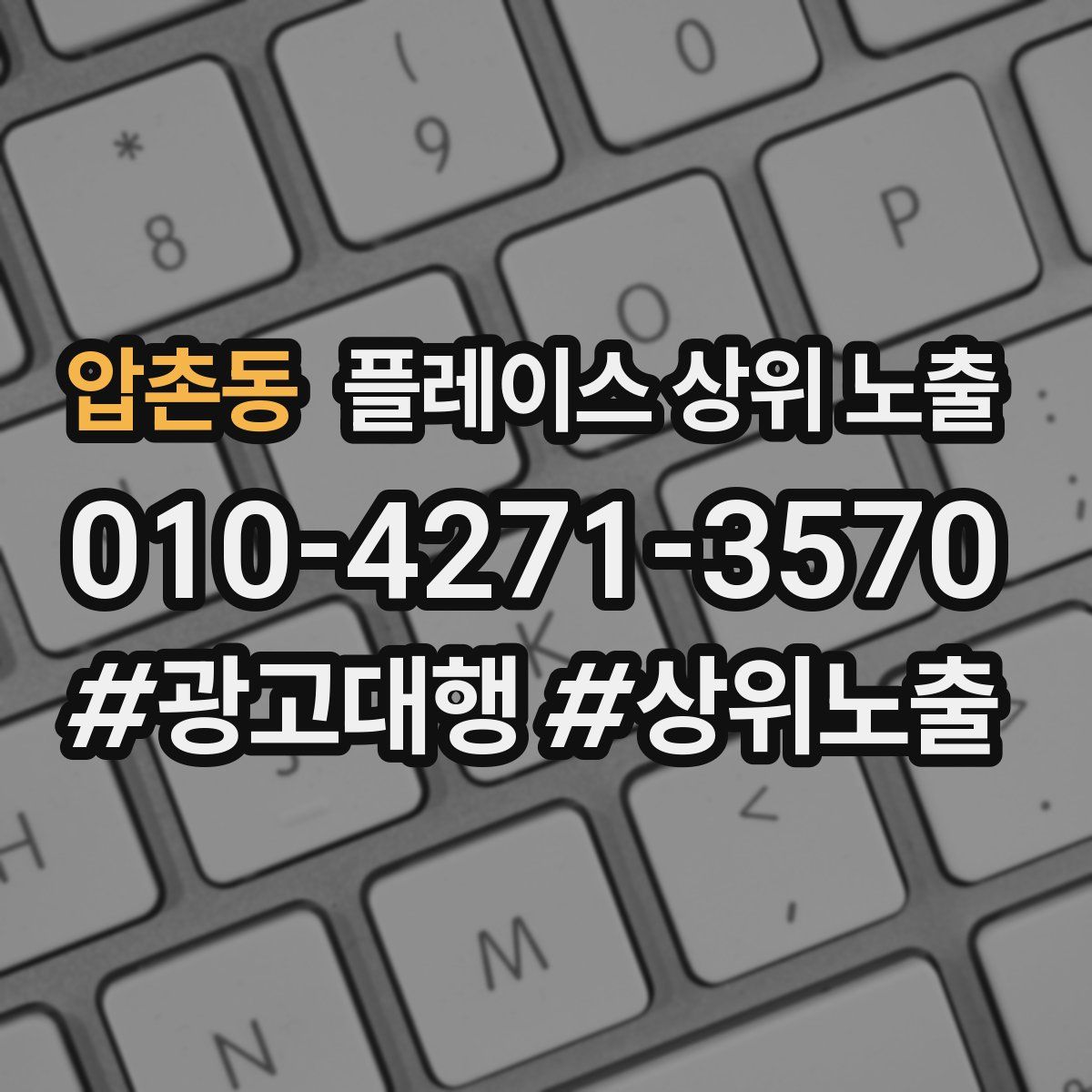 압촌동 플레이스 상위 노출
