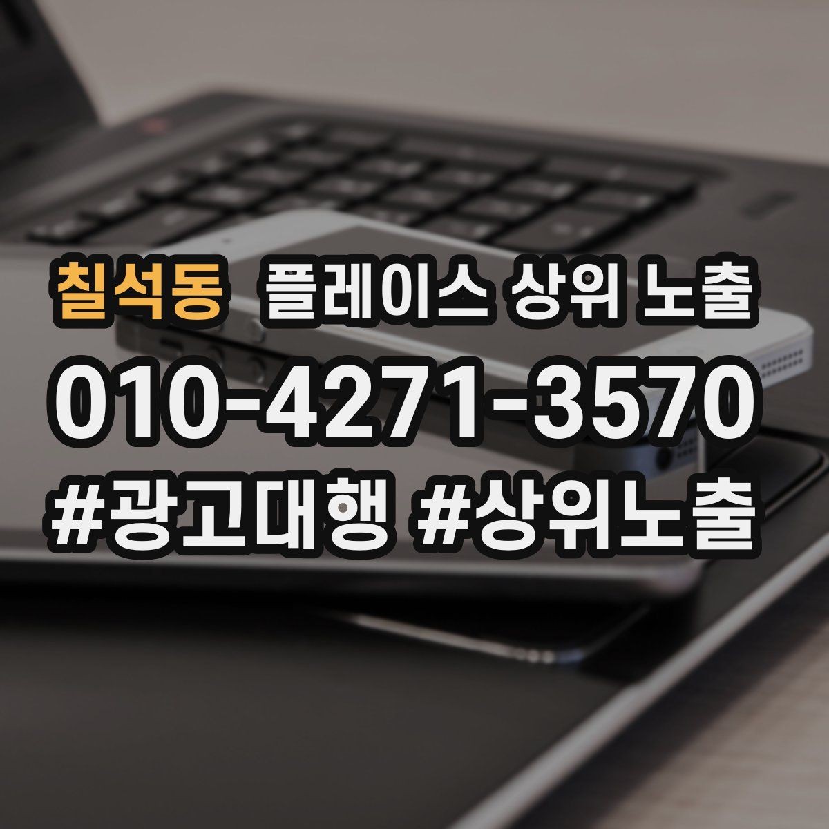 칠석동 플레이스 상위 노출 정보 수정 후 바로 확인해야 할 체크리스트