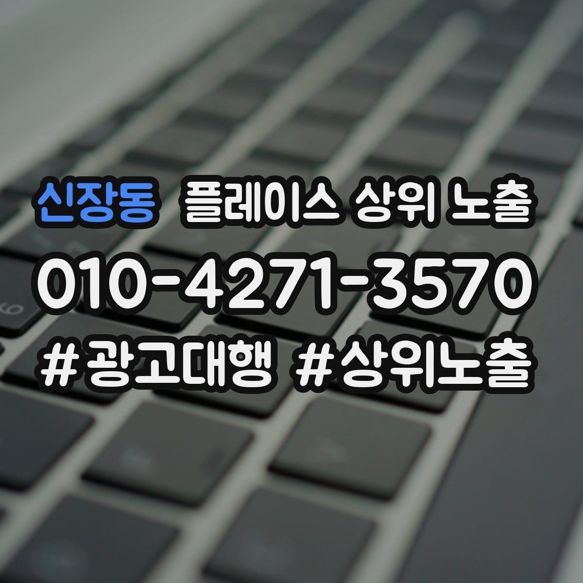 신장동 플레이스 상위 노출 톡톡 응대 담당자를 정해야 하는 이유