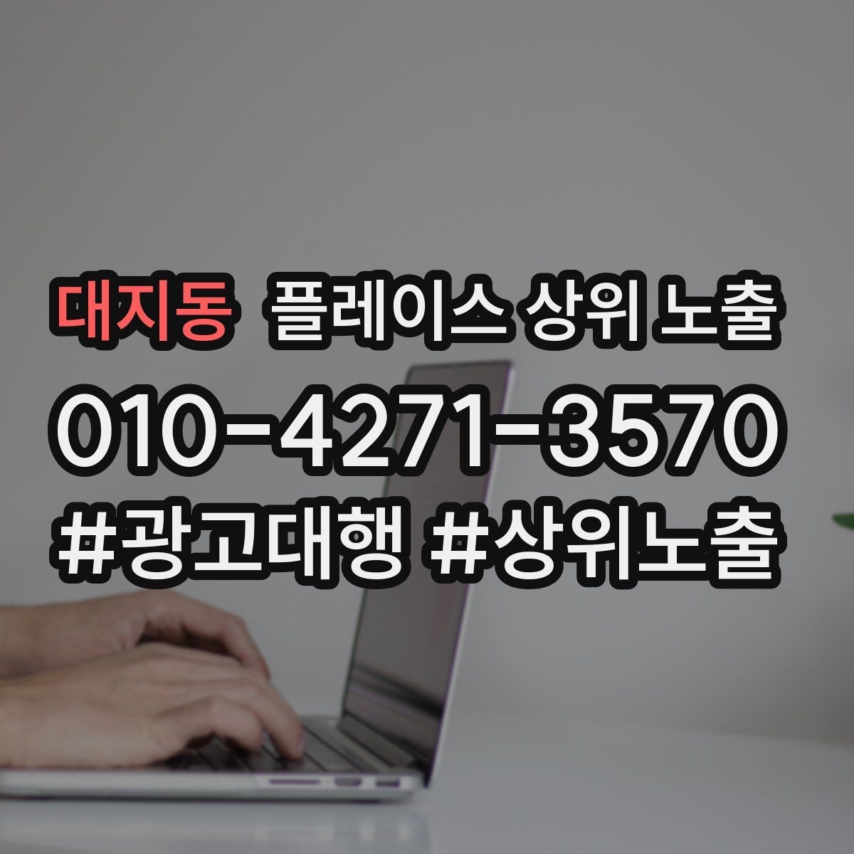 대지동 플레이스 상위 노출 처음 시작하는 분을 위한 핵심 체크리스트