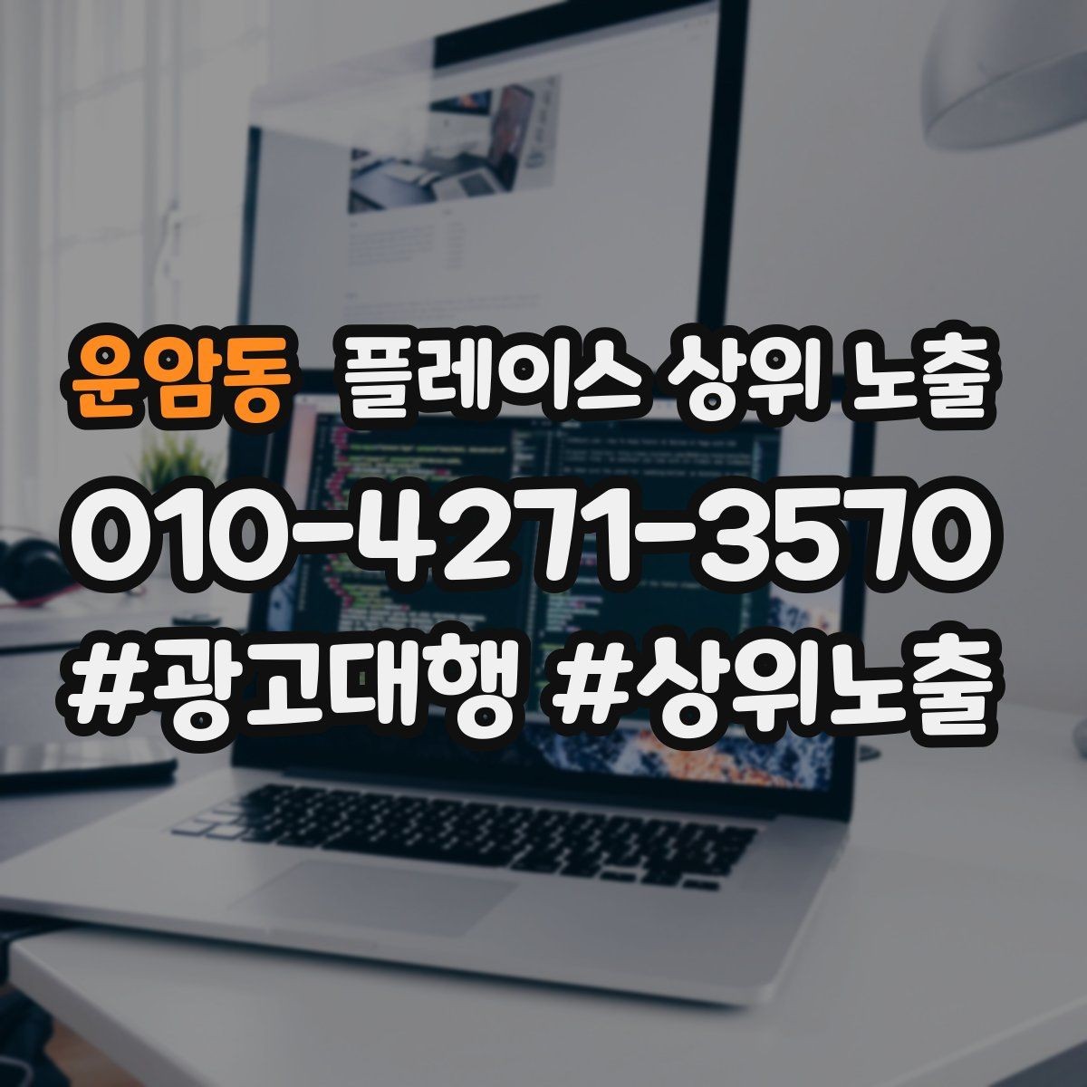 운암동 플레이스 상위 노출 주차 안내를 상황별로 나누는 방법