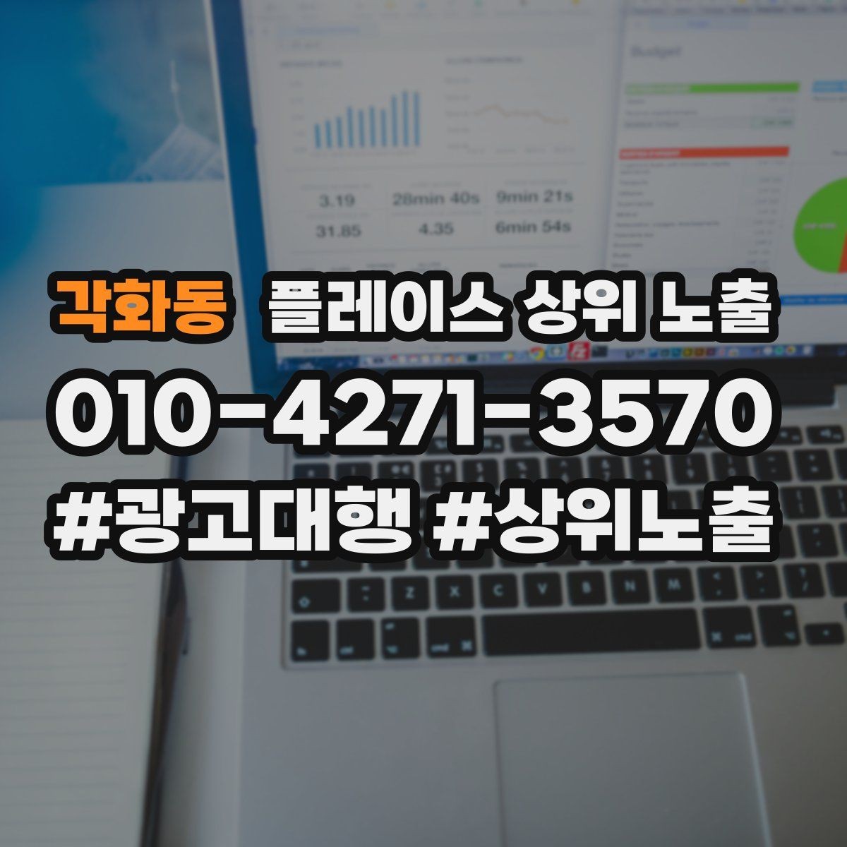 각화동 플레이스 상위 노출 키워드가 너무 넓으면 생기는 문제