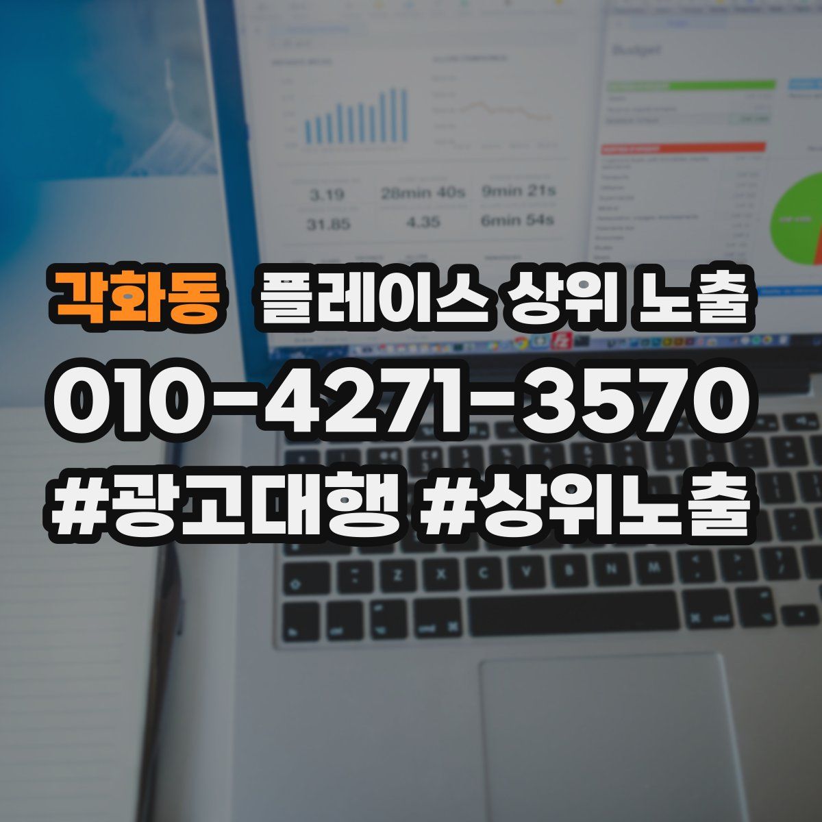 각화동 플레이스 상위 노출