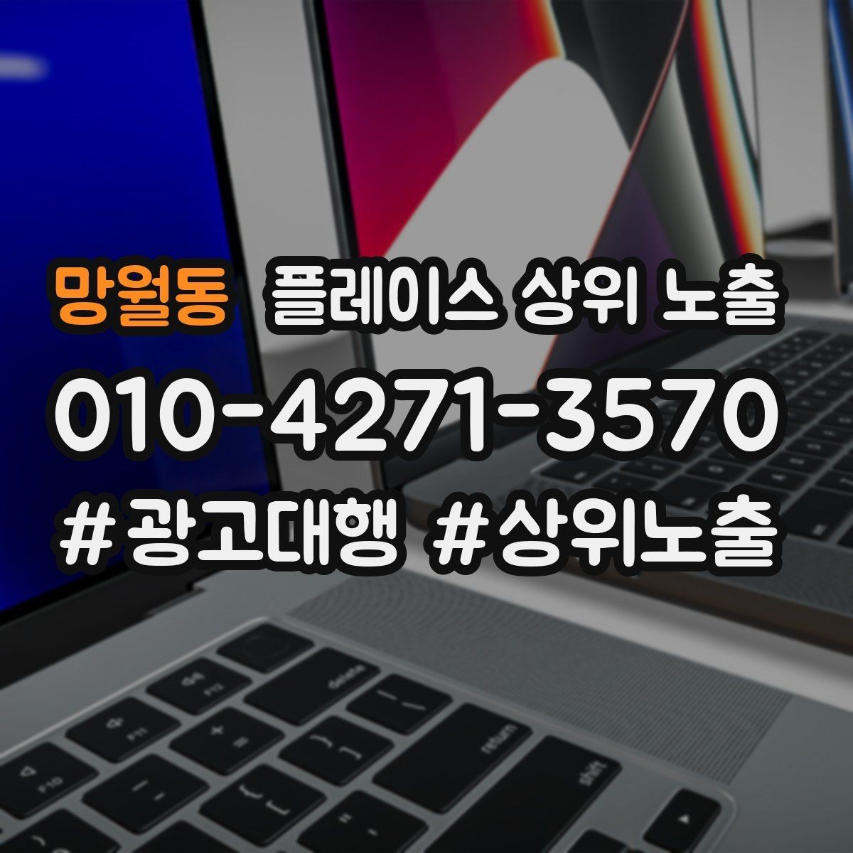 망월동 플레이스 상위 노출 위치 설명을 글로 잘 쓰는 3가지 공식