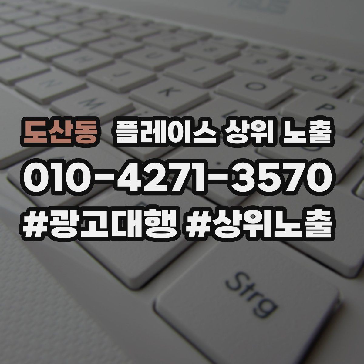 도산동 플레이스 상위 노출 공유가 잘 되는 소개글 문장 구조