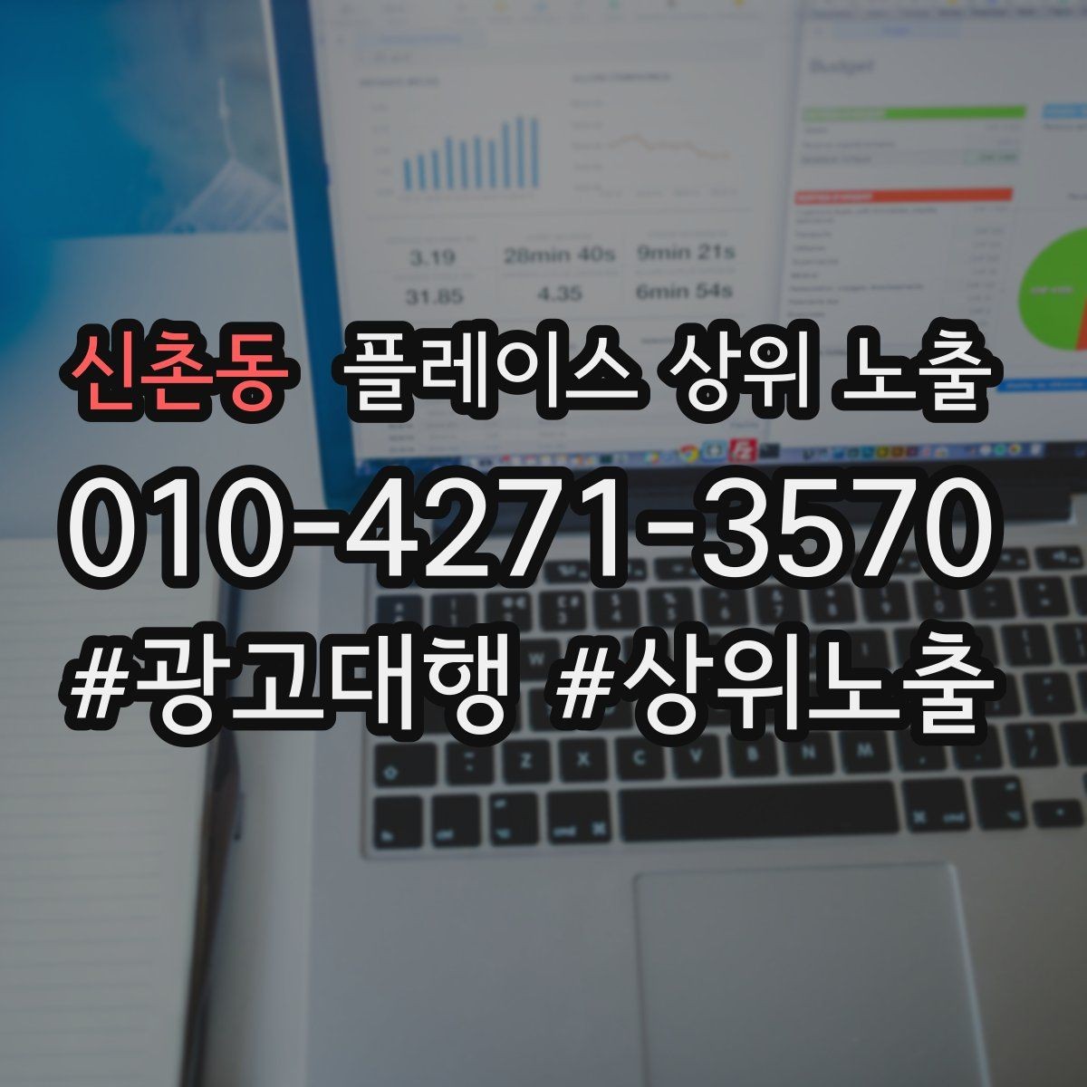 신촌동 플레이스 상위 노출 첫 달에 리뷰 기반을 만드는 현실 전략