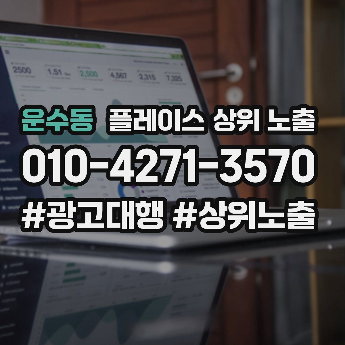 운수동 플레이스 상위 노출 시즌별 키워드로 반응을 올리는 방법