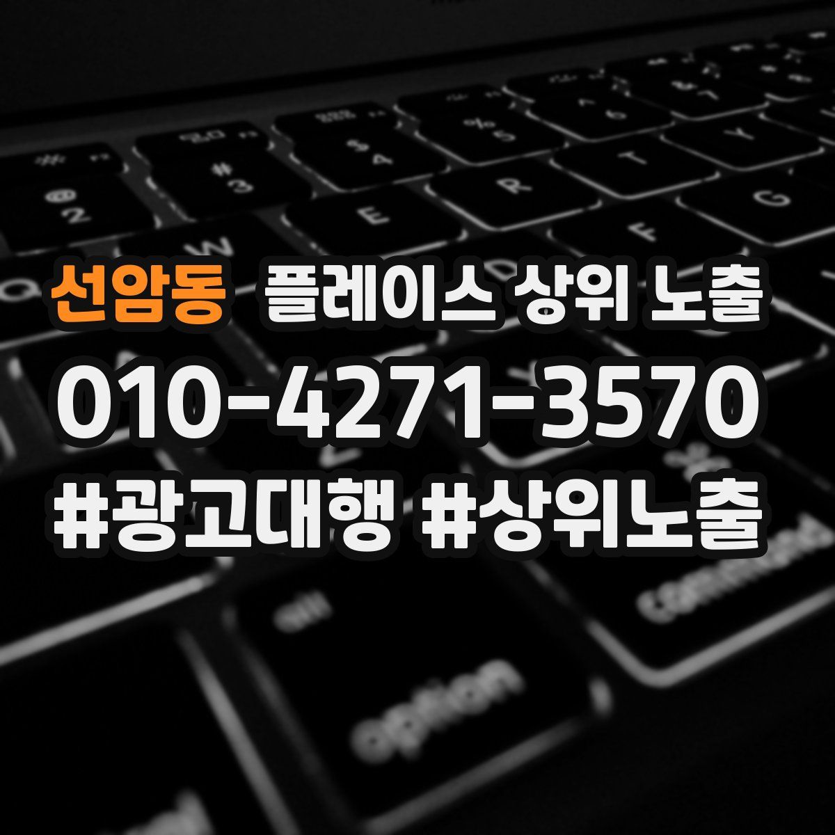 선암동 플레이스 상위 노출