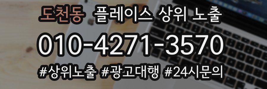 도천동 플레이스 상위 노출