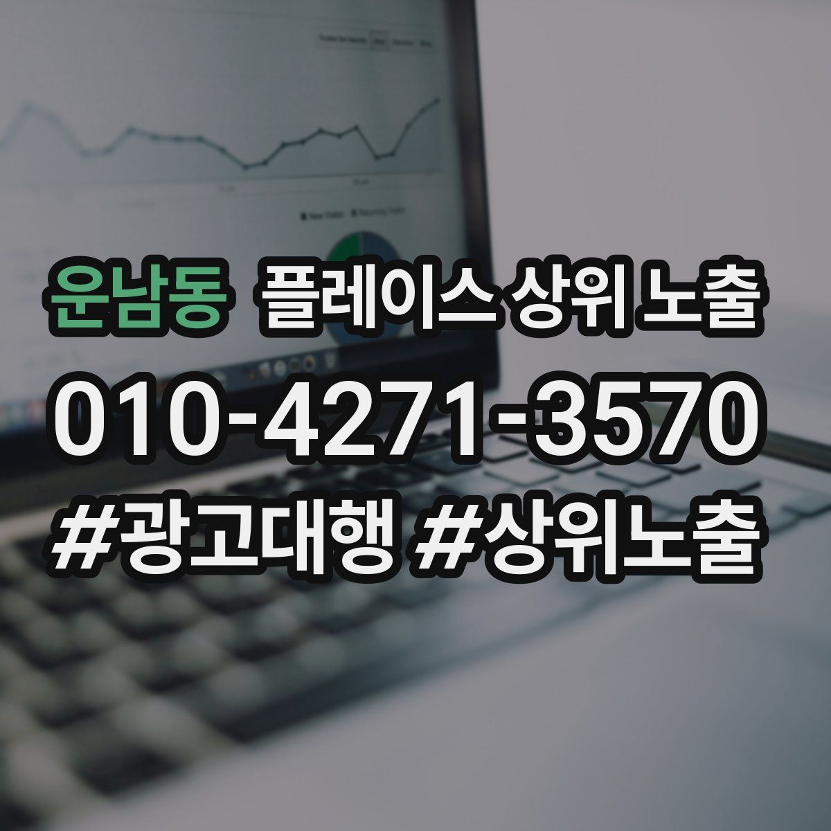 운남동 플레이스 상위 노출