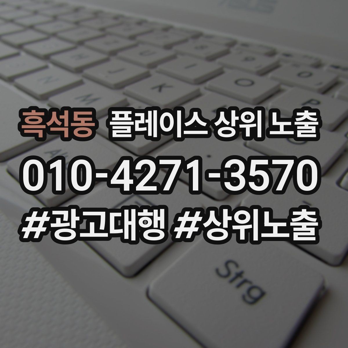 흑석동 플레이스 상위 노출 주소 지도 핀 오류로 순위가 흔들리는 이유