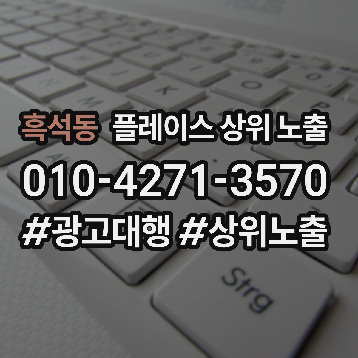 흑석동 플레이스 상위 노출
