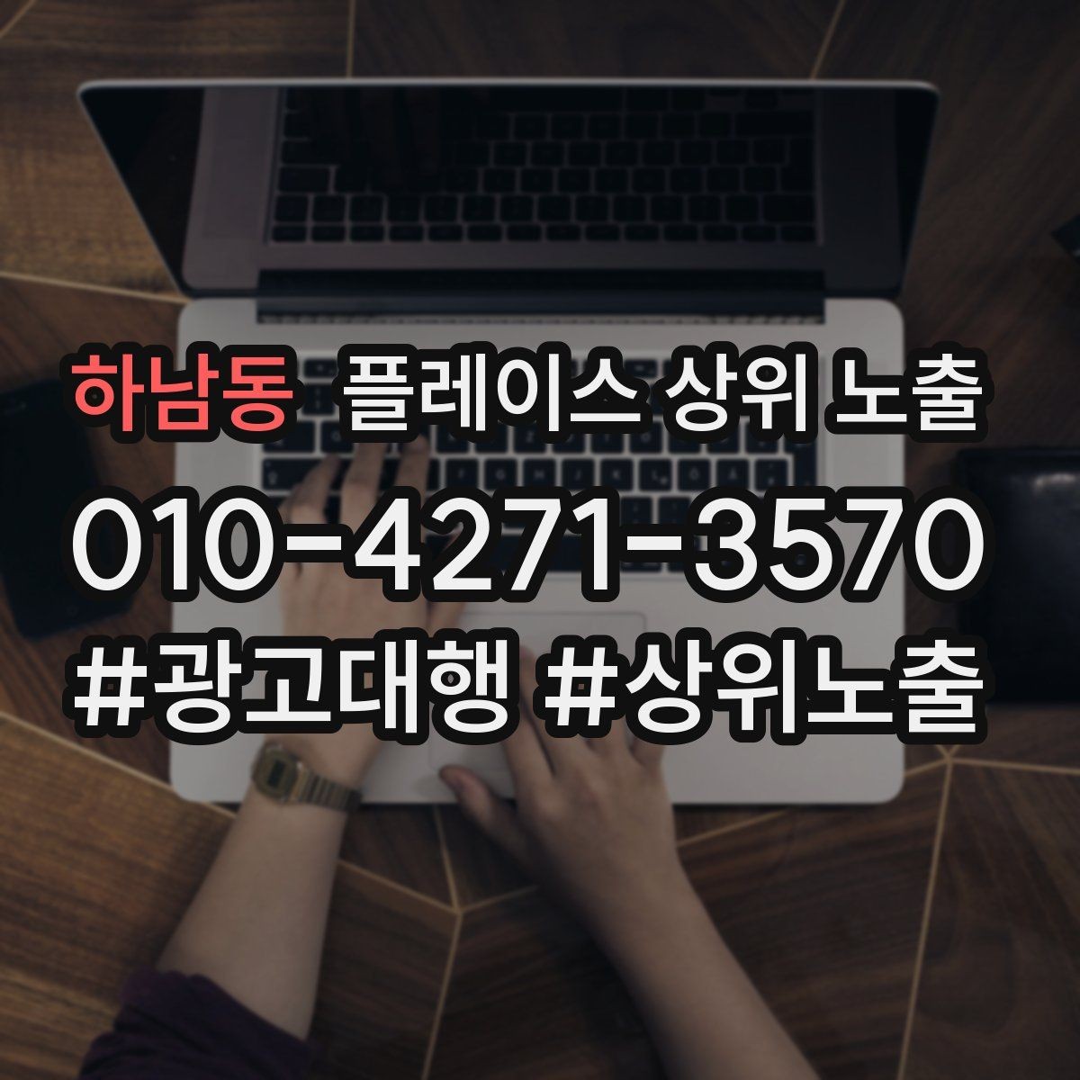 하남동 플레이스 상위 노출 근처 검색에서 선택받는 포인트