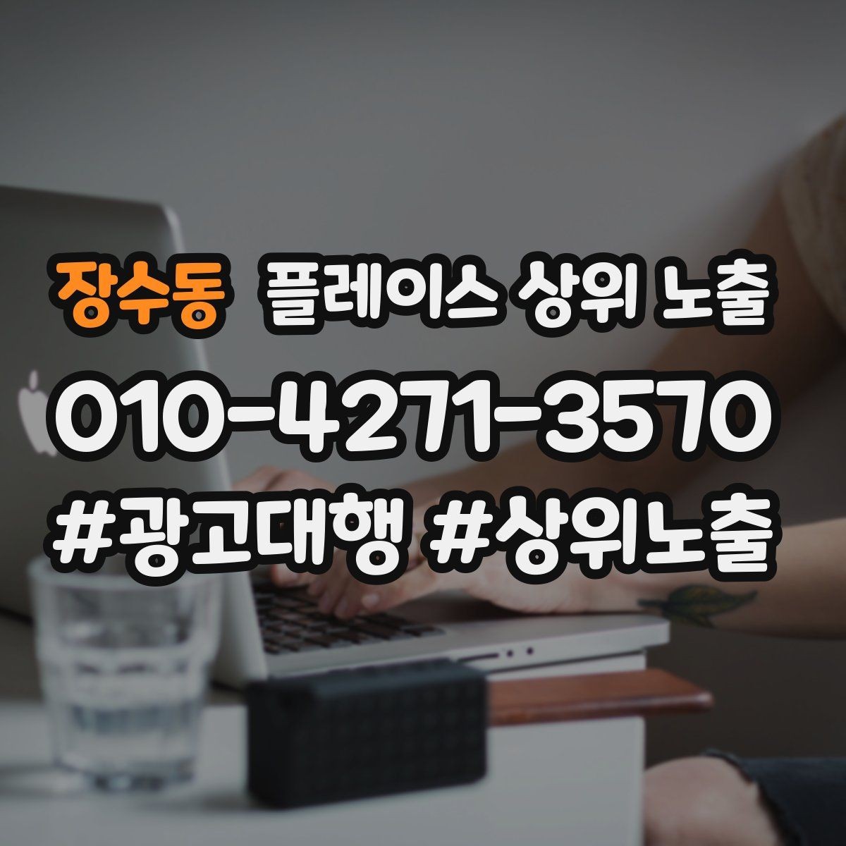 장수동 플레이스 상위 노출 인테리어 시공은 포트폴리오가 전환이다