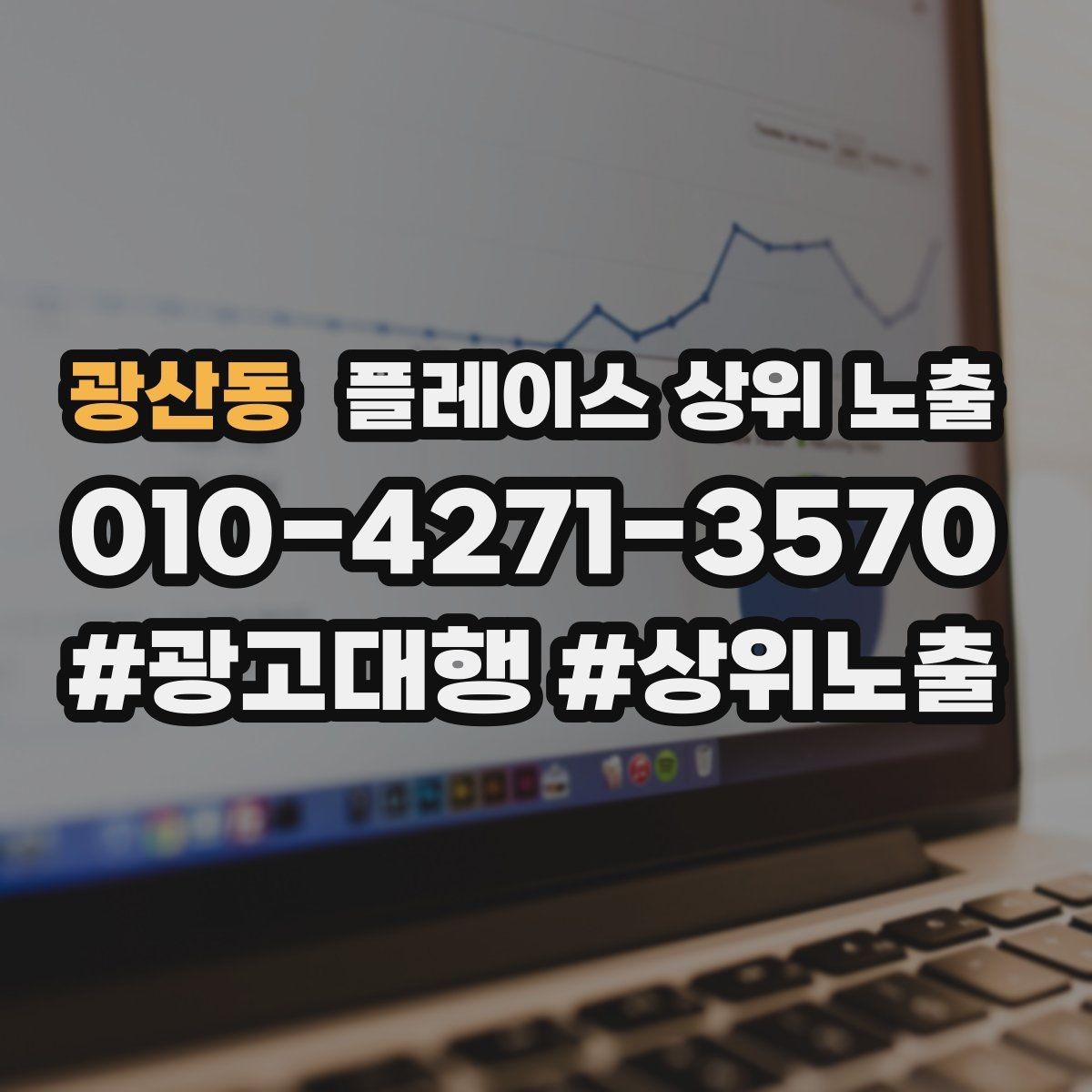 광산동 플레이스 상위 노출 주차 길찾기 안내가 전환에 미치는 영향