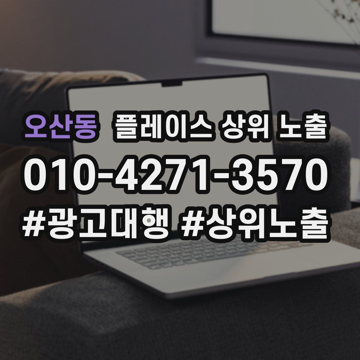 오산동 플레이스 상위 노출 찾아오는 길을 사진으로 설명하면 좋은 이유