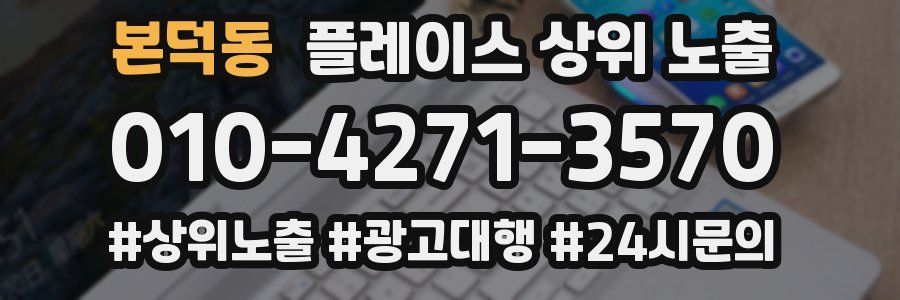 본덕동 플레이스 상위 노출