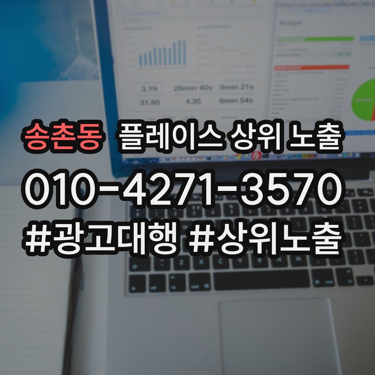 송촌동 플레이스 상위 노출 지역 키워드 선택이 어려울 때 기준