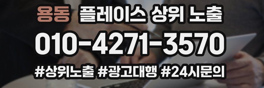 용동 플레이스 상위 노출
