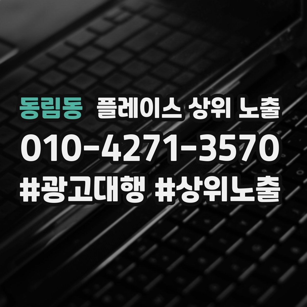 동림동 플레이스 상위 노출 지금 당장 바꿀 수 있는 10가지 점검