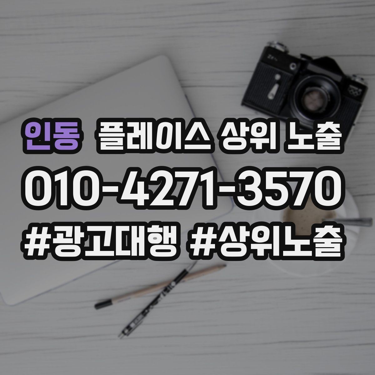 인동 플레이스 상위 노출 리뷰 요청이 강요로 느껴지지 않게 하는 법