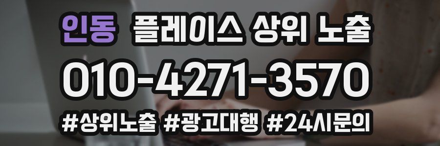 인동 플레이스 상위 노출
