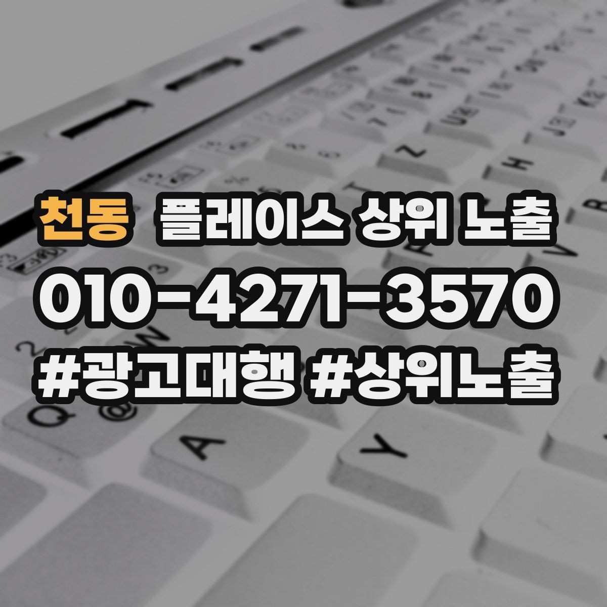 천동 플레이스 상위 노출 직원 소개를 넣으면 신뢰가 오르는 경우