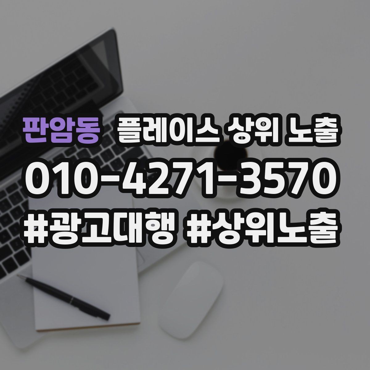 판암동 플레이스 상위 노출 정비 세차는 위치 안내가 순위에 영향을 준다