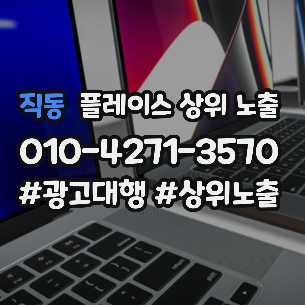 직동 플레이스 상위 노출
