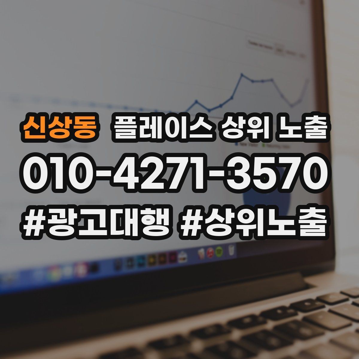 신상동 플레이스 상위 노출 예약 가능한 시간대를 보여주는 방법