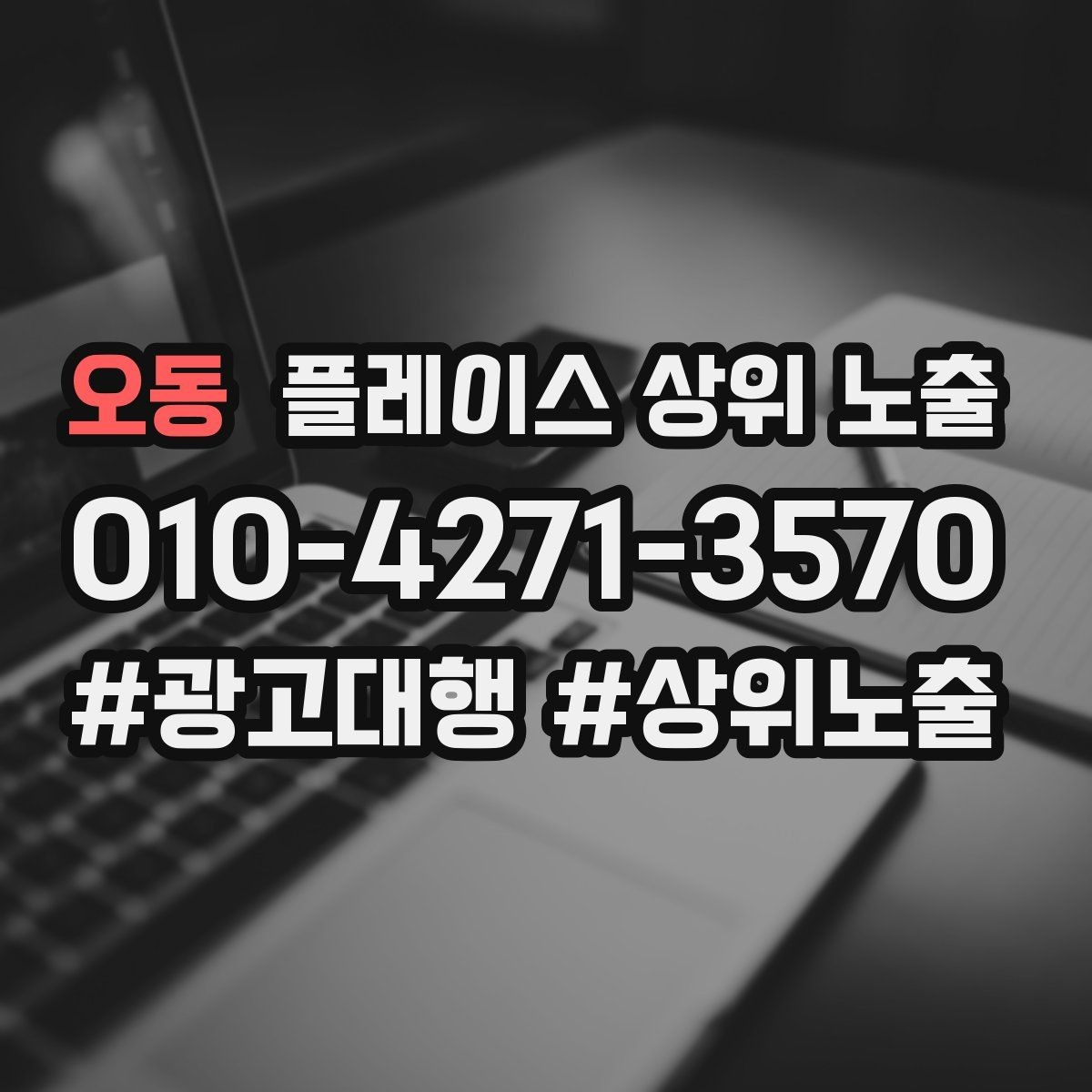 오동 플레이스 상위 노출 대표사진 후보를 고르는 체크리스트