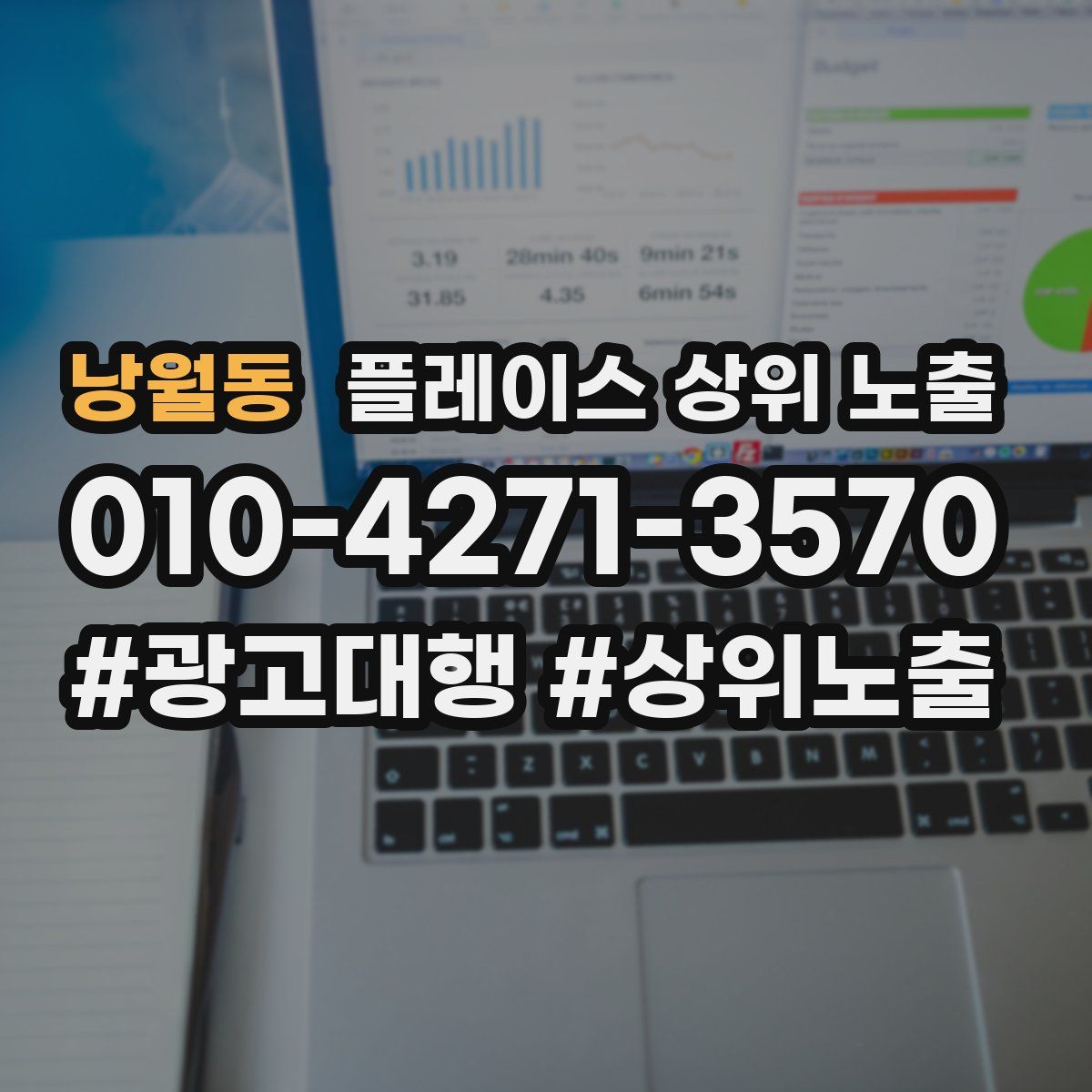 낭월동 플레이스 상위 노출