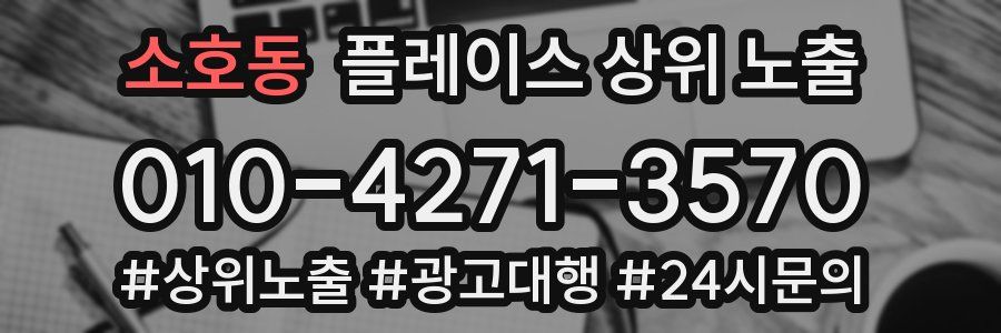 소호동 플레이스 상위 노출