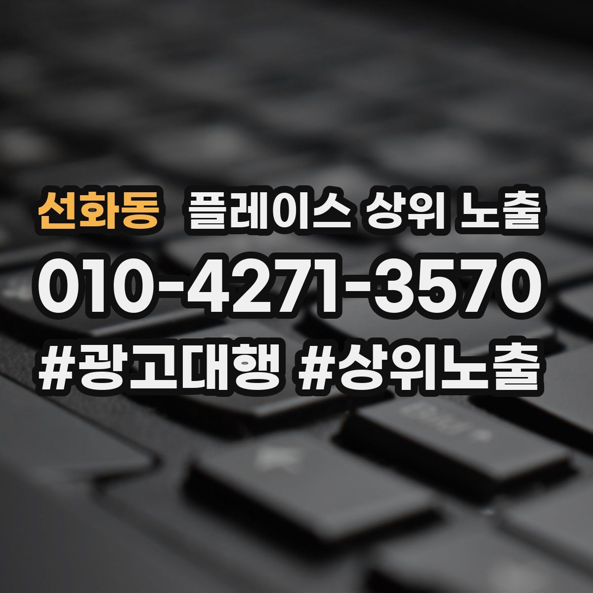 선화동 플레이스 상위 노출