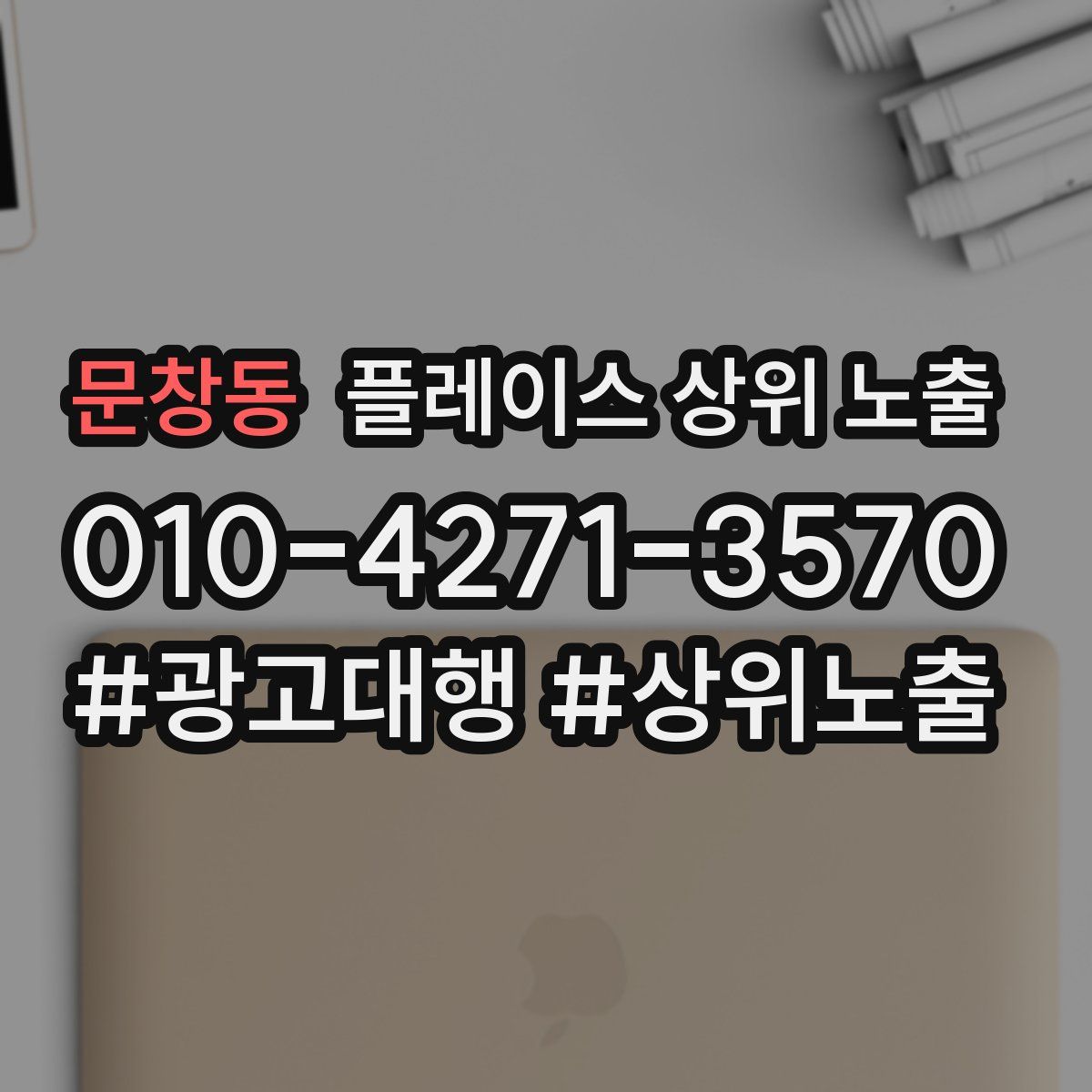 문창동 플레이스 상위 노출