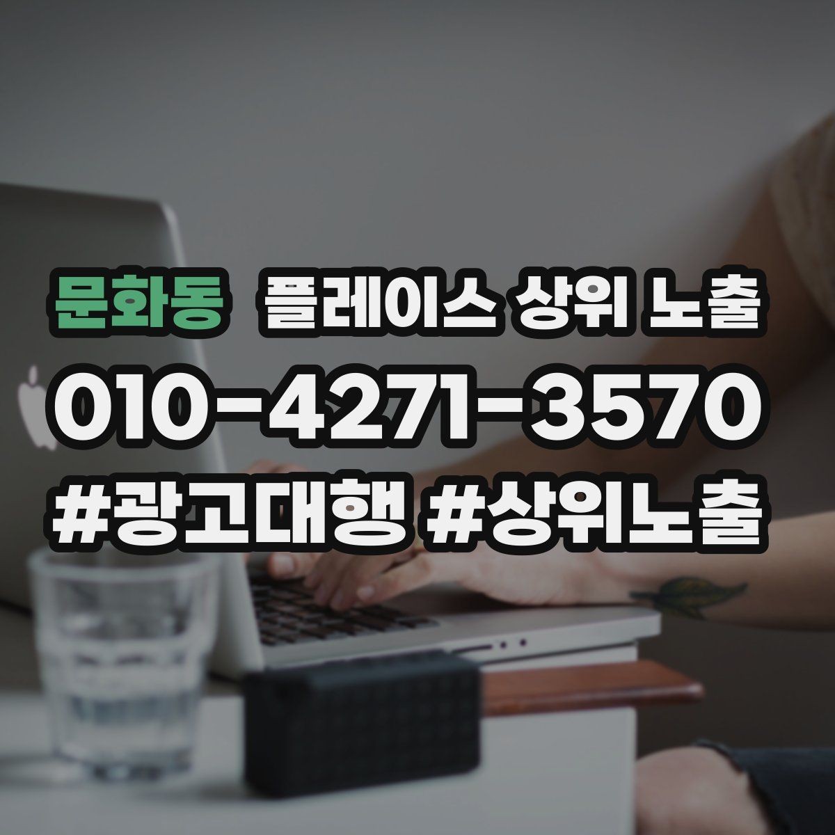 문화동 플레이스 상위 노출 대표사진 한 장이 성과를 바꾸는 이유