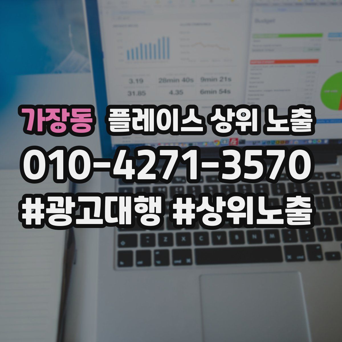 가장동 플레이스 상위 노출